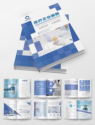 蓝色科技感现代医疗企业画册设计模板